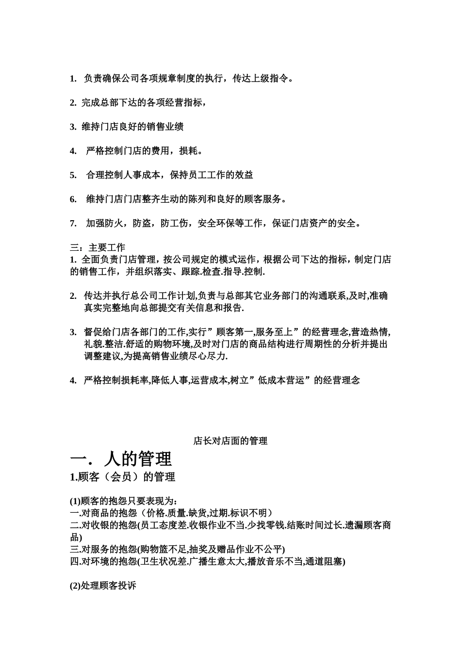 便利店店长手册_第2页