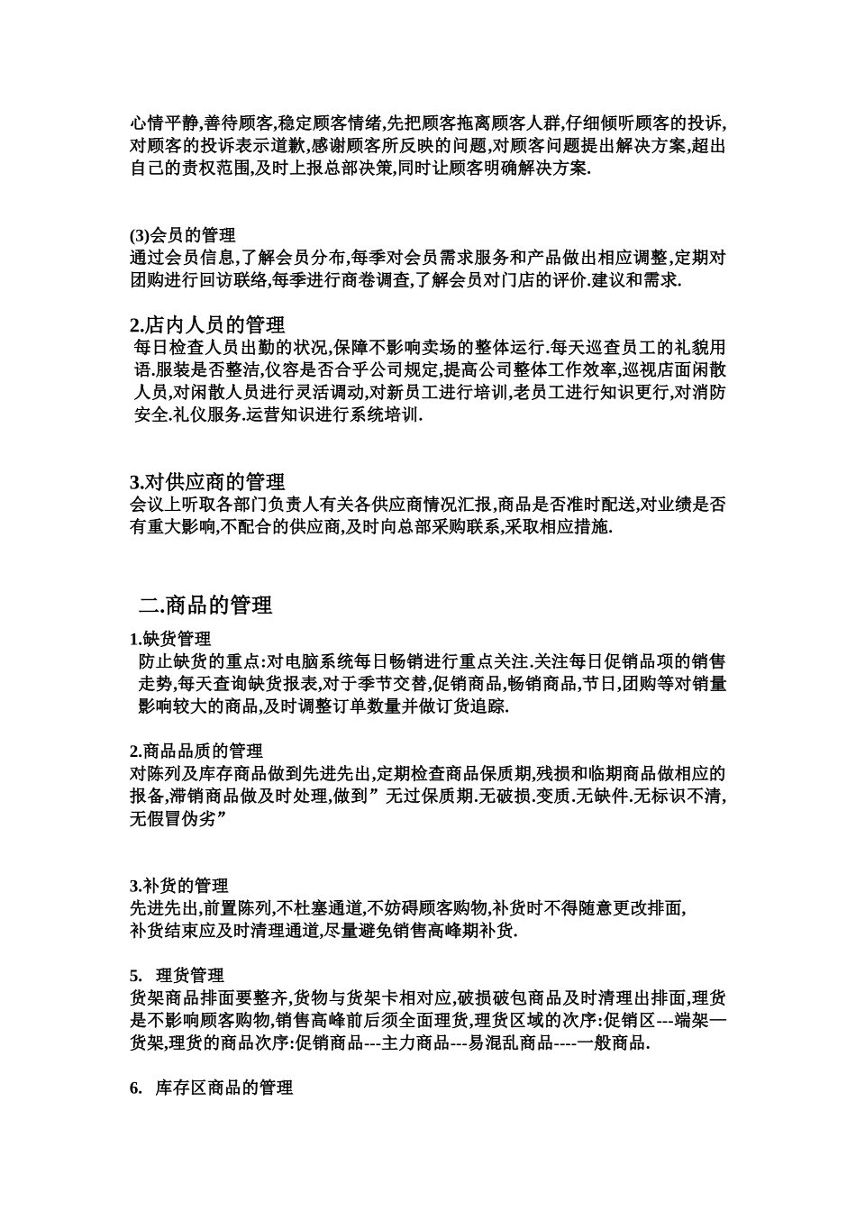 便利店店长手册_第3页