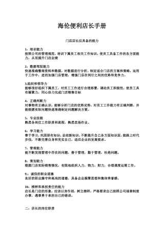 便利店店长手册