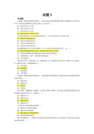 保险代理人考试