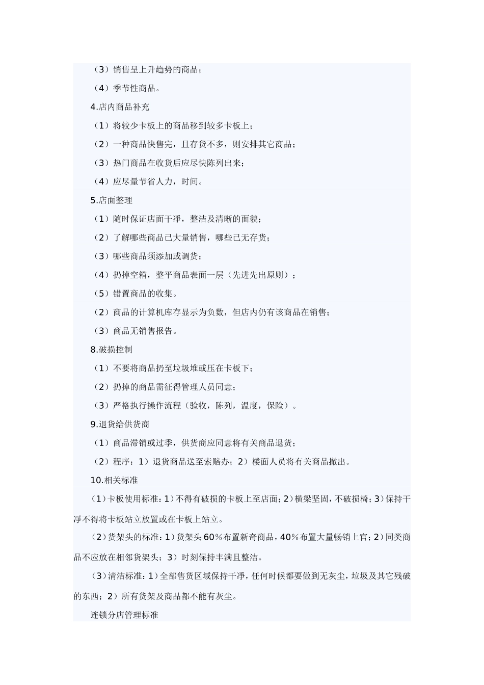 便利店管理制度_第2页