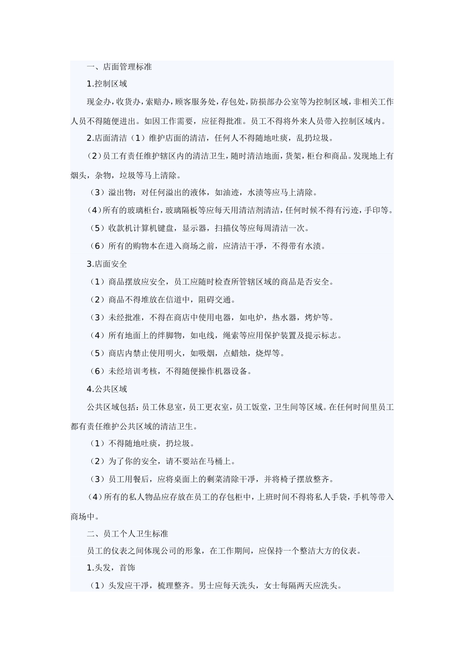 便利店管理制度_第3页