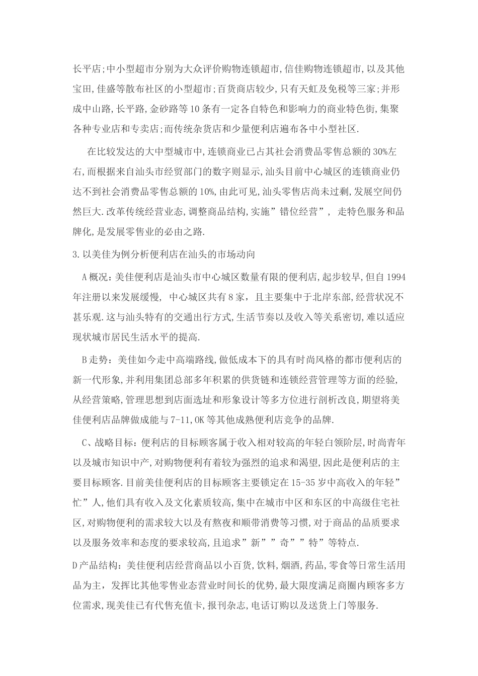 便利店会议分析报告_第2页