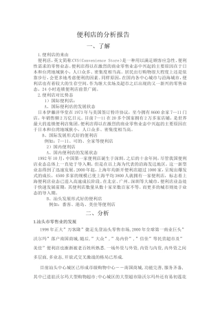 便利店会议分析报告