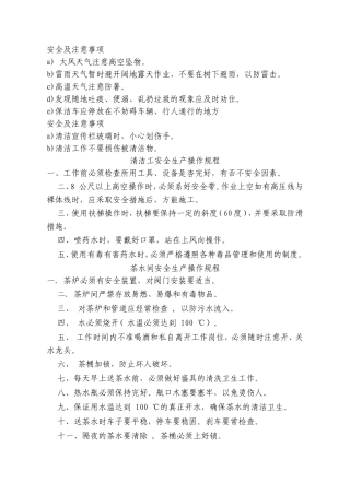 保洁员安全操作规程