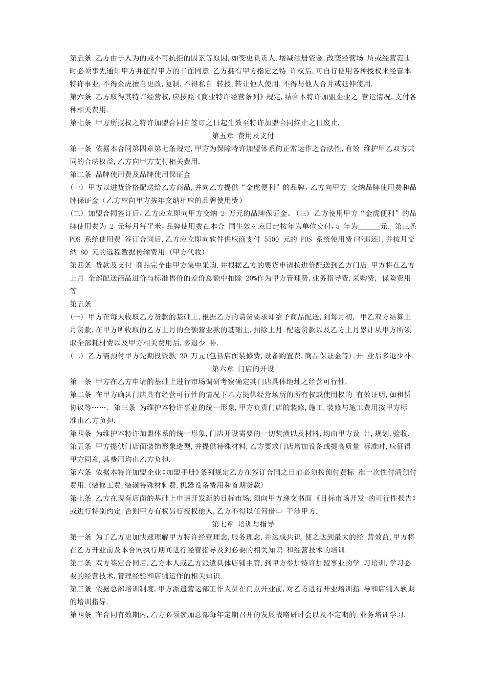 便利店加盟合同_第2页