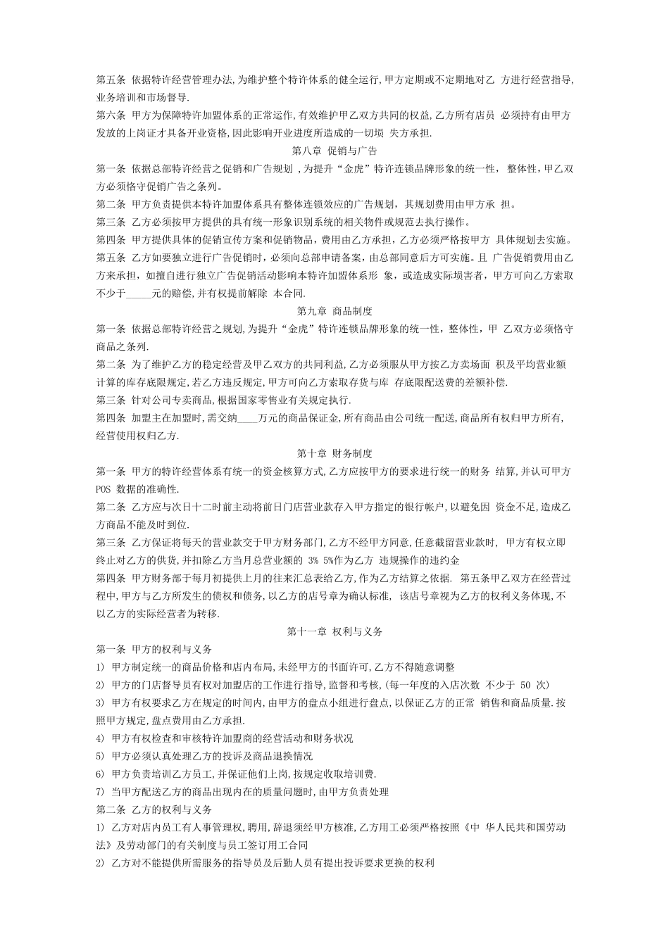 便利店加盟合同_第3页