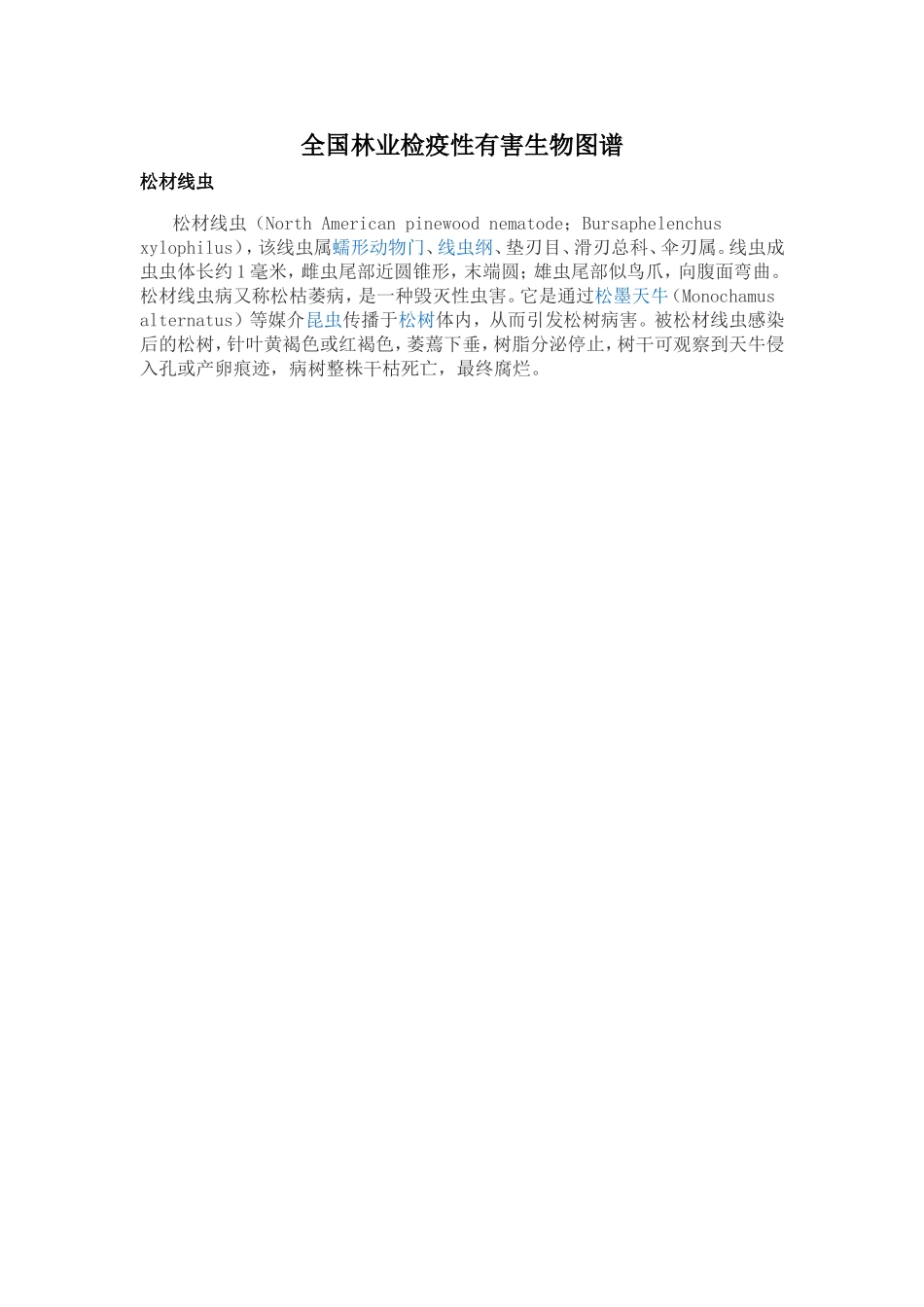 全国林业检疫性有害生物图谱_第1页