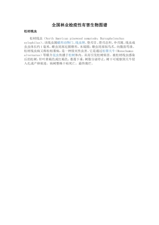 全国林业检疫性有害生物图谱