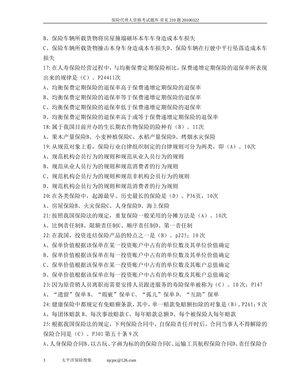 保险代理人考试2011年最新常见210题(按考试出现频率)_第3页