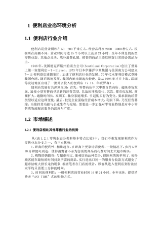 便利店经营管理实务