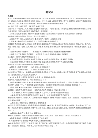 保险代理人考试测试八(含答案)