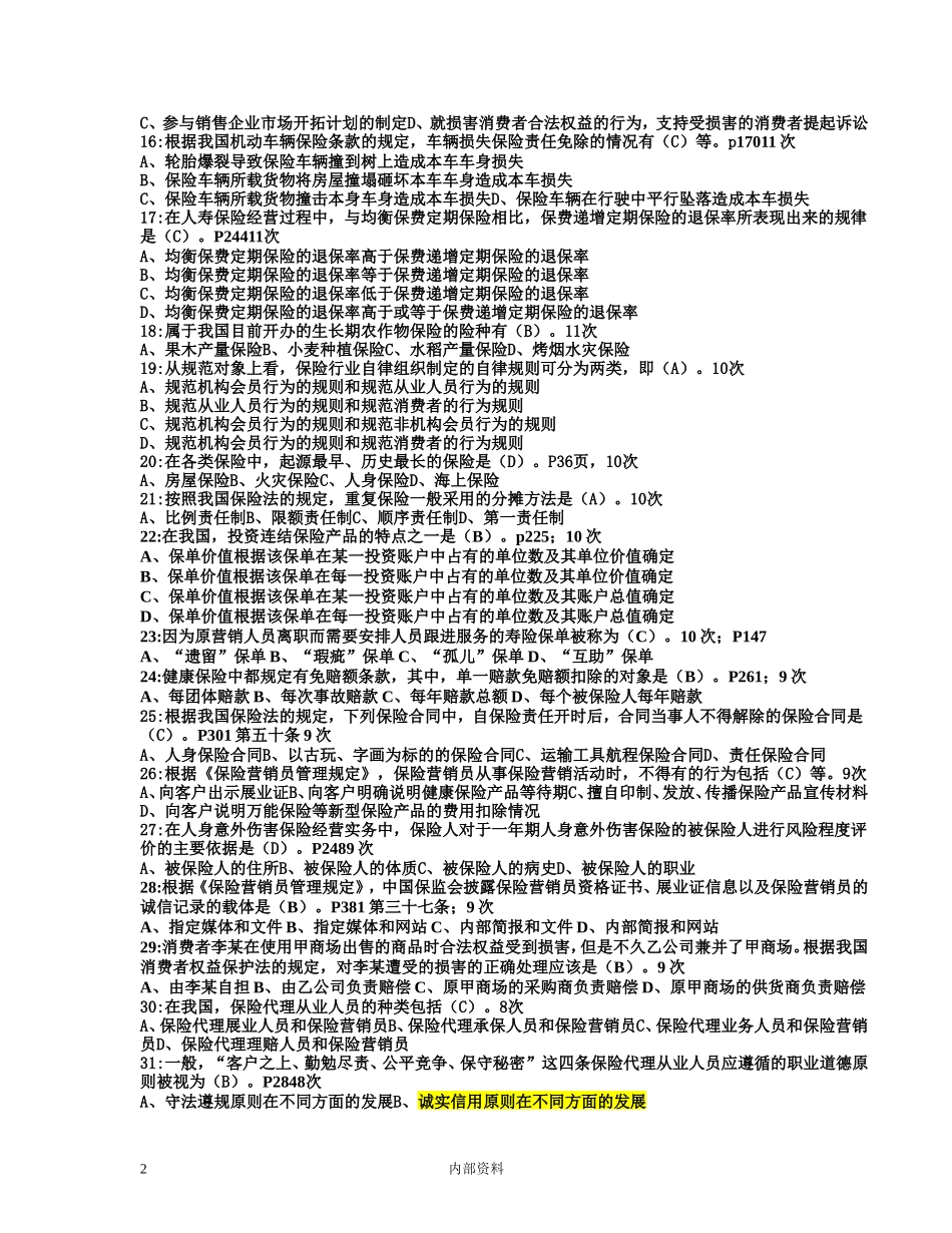 保险代理人考试常见210题(按频率)_第2页