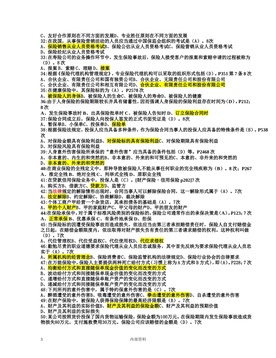 保险代理人考试常见210题(按频率)_第3页