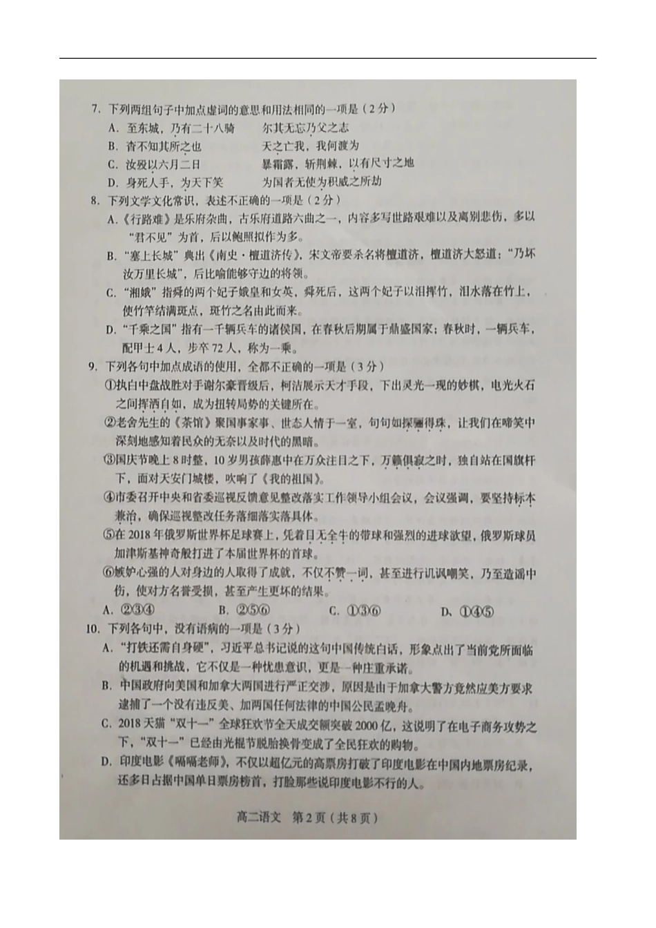 全国名市名校2018-2019学年福建省龙岩市一级达标校高二上学期期末教学质量检查语文试题(扫描版)_第2页