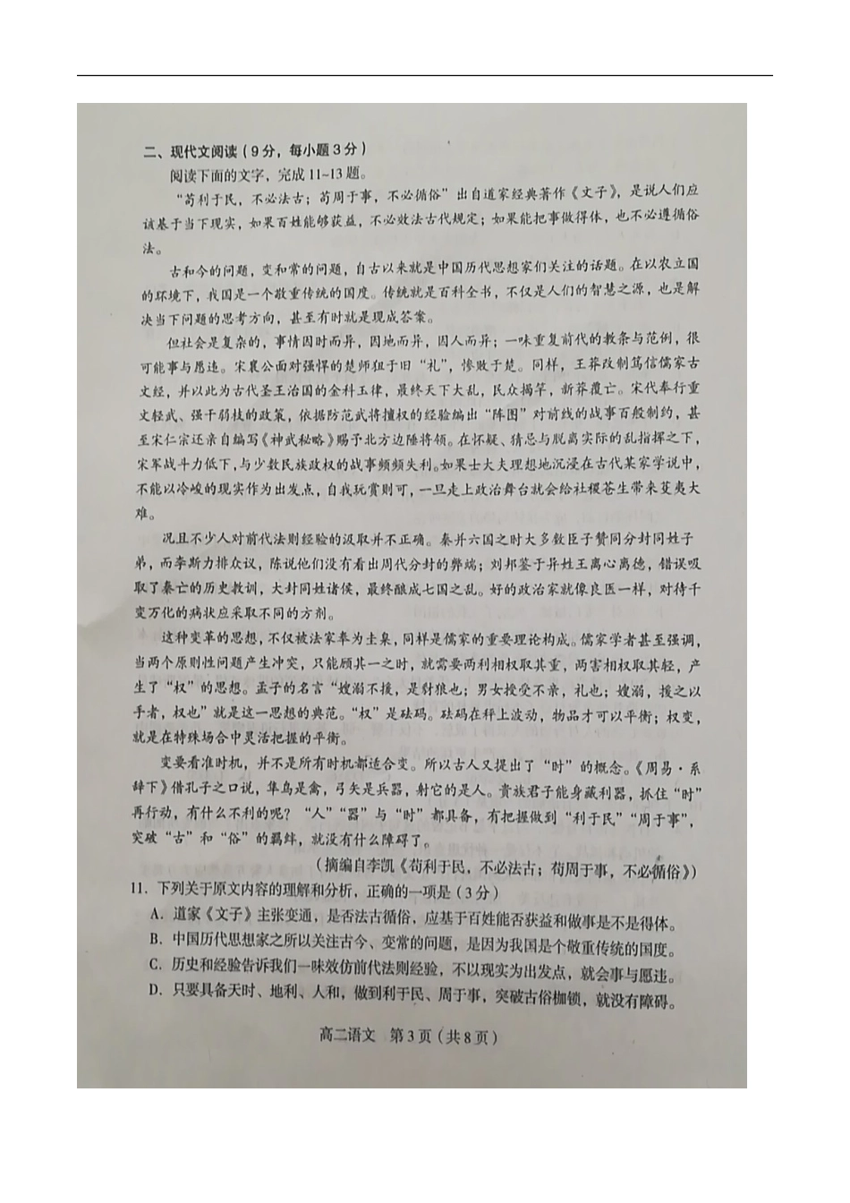 全国名市名校2018-2019学年福建省龙岩市一级达标校高二上学期期末教学质量检查语文试题(扫描版)_第3页