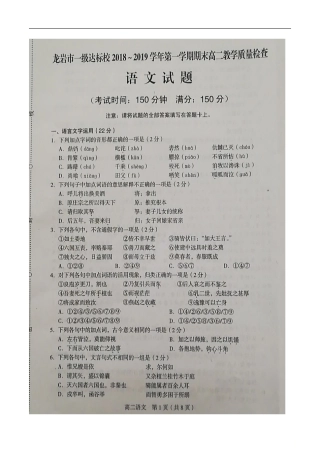 全国名市名校2018-2019学年福建省龙岩市一级达标校高二上学期期末教学质量检查语文试题(扫描版)
