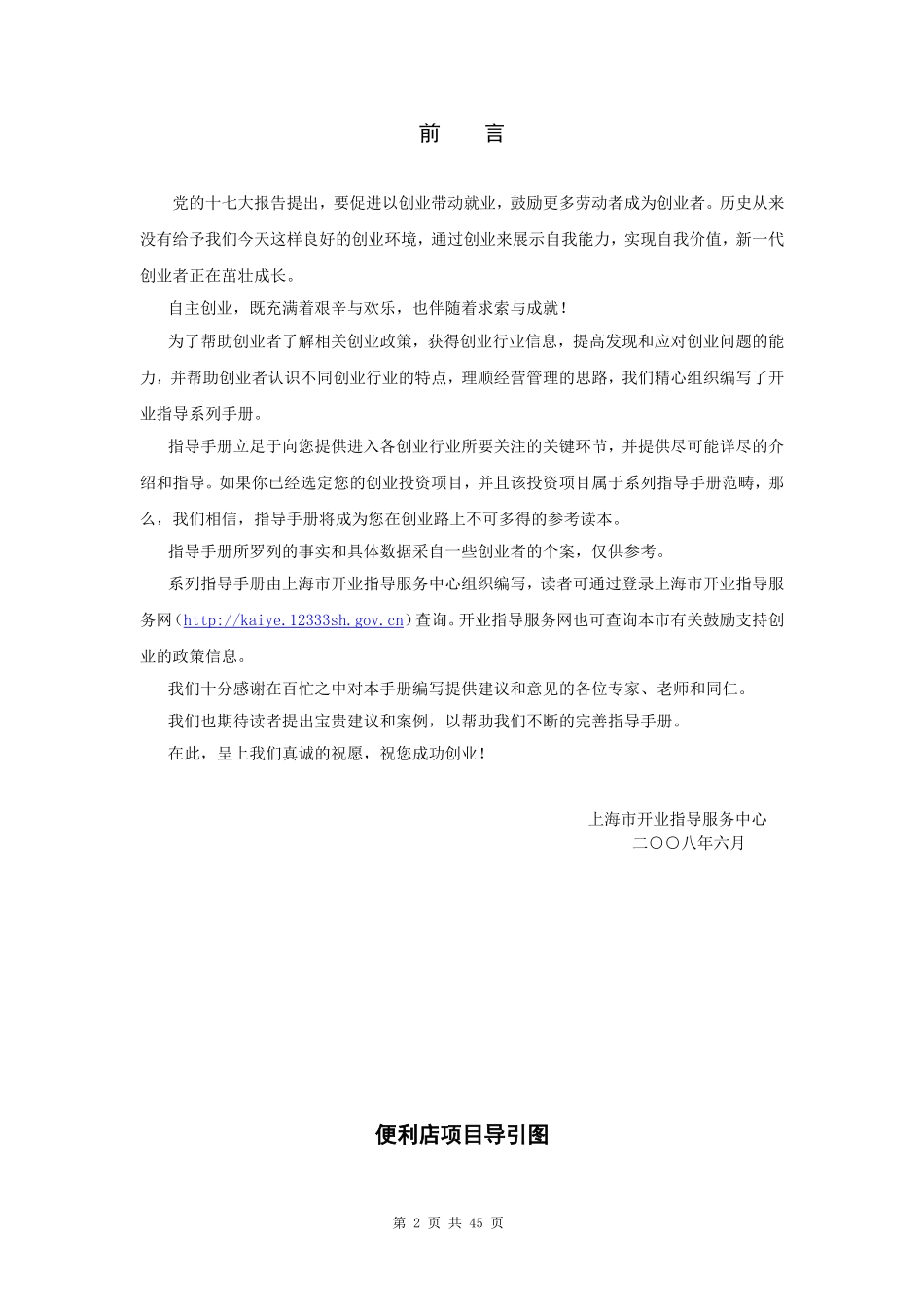 便利店开店指导手册_第2页