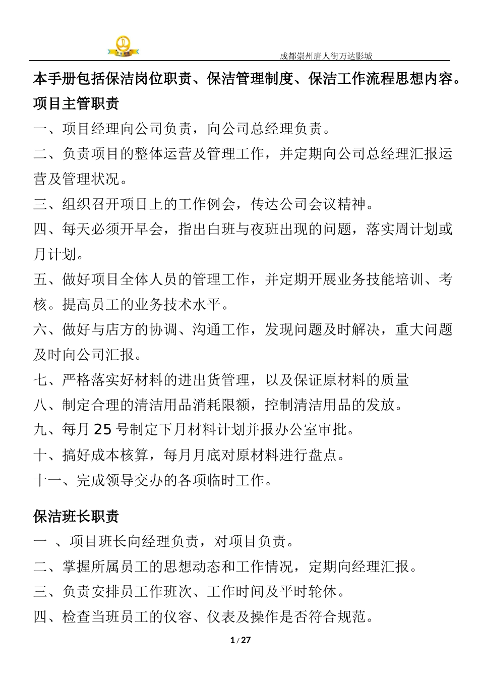 保洁员工培训流程_第1页