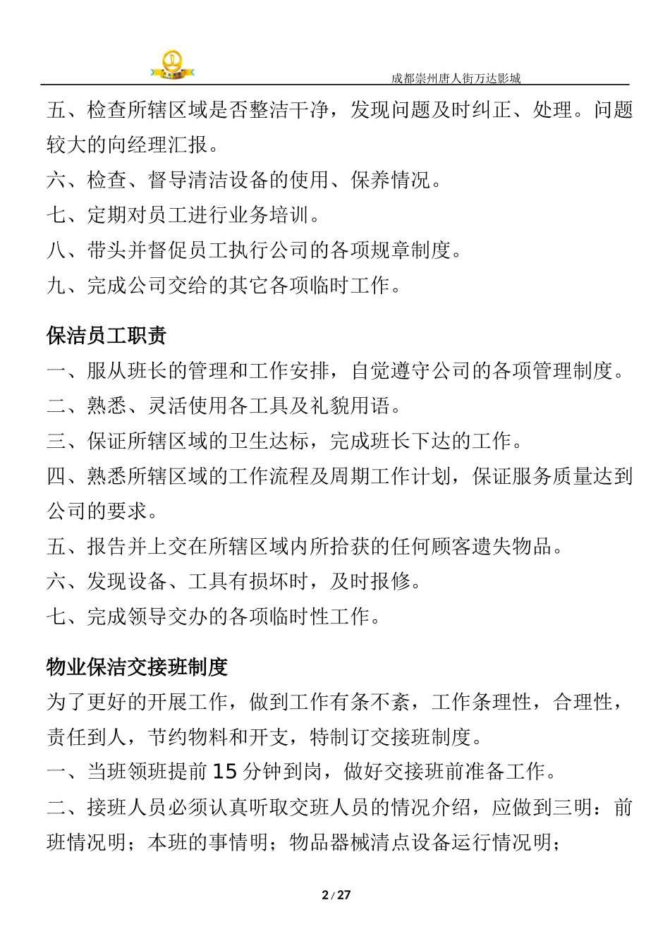 保洁员工培训流程_第2页