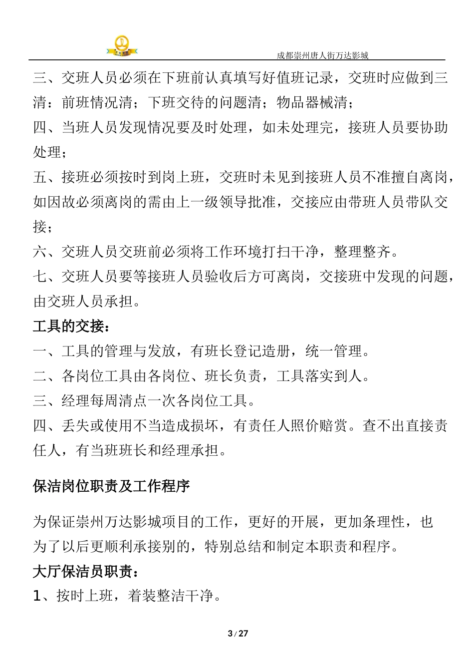 保洁员工培训流程_第3页
