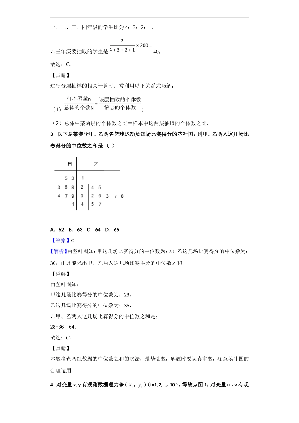 全国名市名校2018-2019学年黑龙江省牡丹江市第一高级中学高二上学期期末考试数学(文)试题(解析版)_第2页