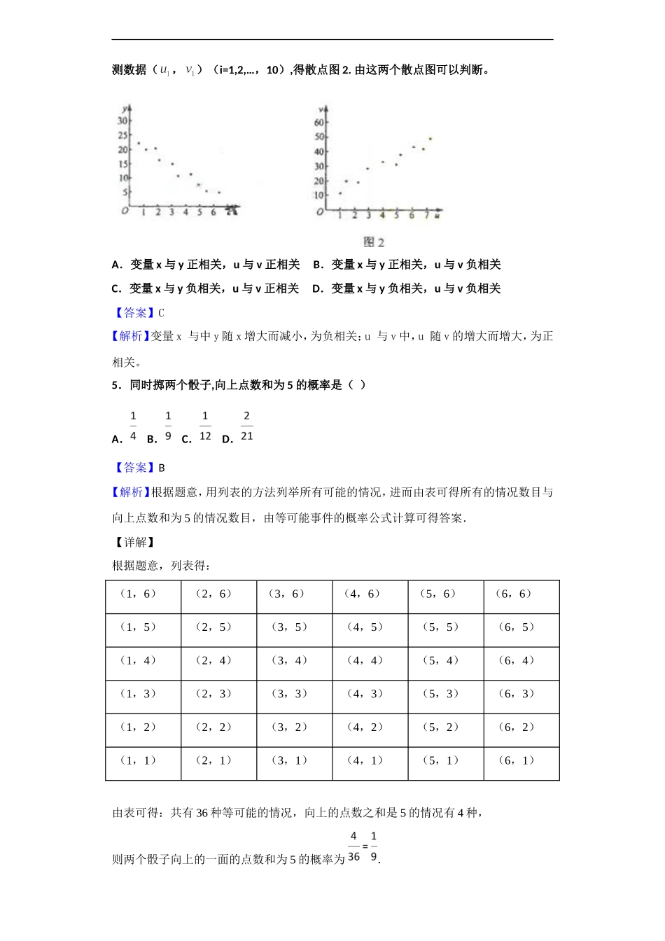 全国名市名校2018-2019学年黑龙江省牡丹江市第一高级中学高二上学期期末考试数学(文)试题(解析版)_第3页