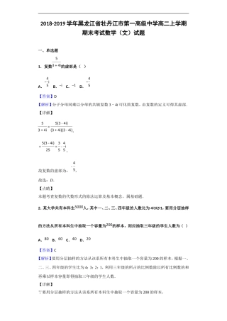 全国名市名校2018-2019学年黑龙江省牡丹江市第一高级中学高二上学期期末考试数学(文)试题(解析版)