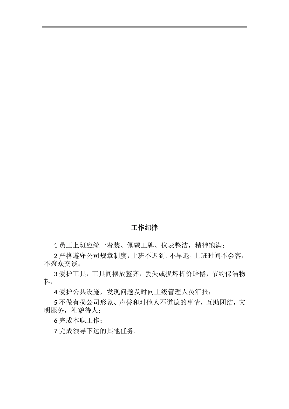 保洁员工手册-(1)_第2页