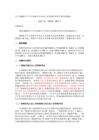 保险代理人考试大纲