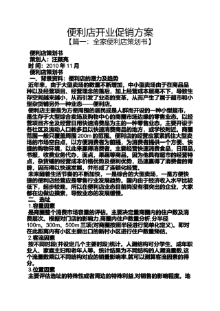 便利店开业促销方案