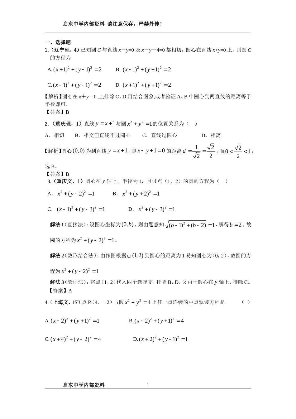 全国名校高中数学题库--解析几何_第1页