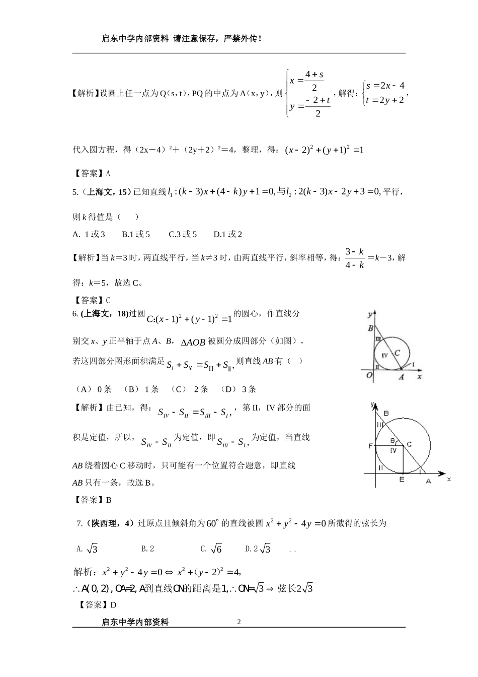 全国名校高中数学题库--解析几何_第2页