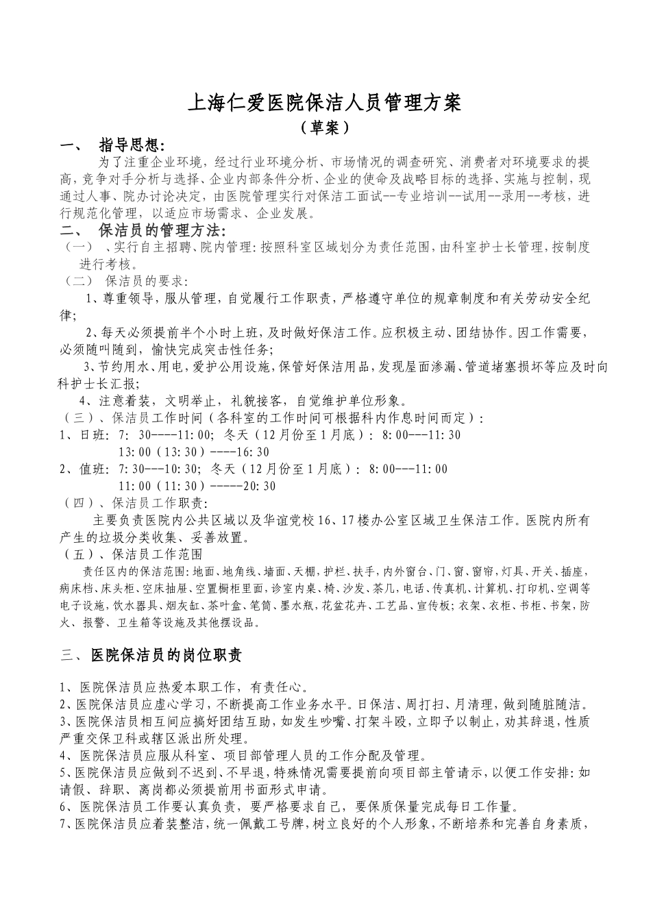 保洁员工作流程和标准_第1页