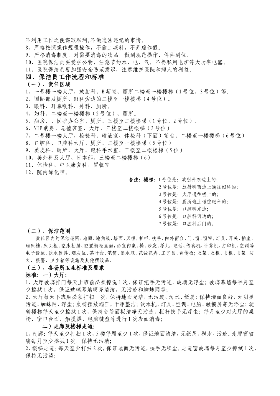 保洁员工作流程和标准_第2页