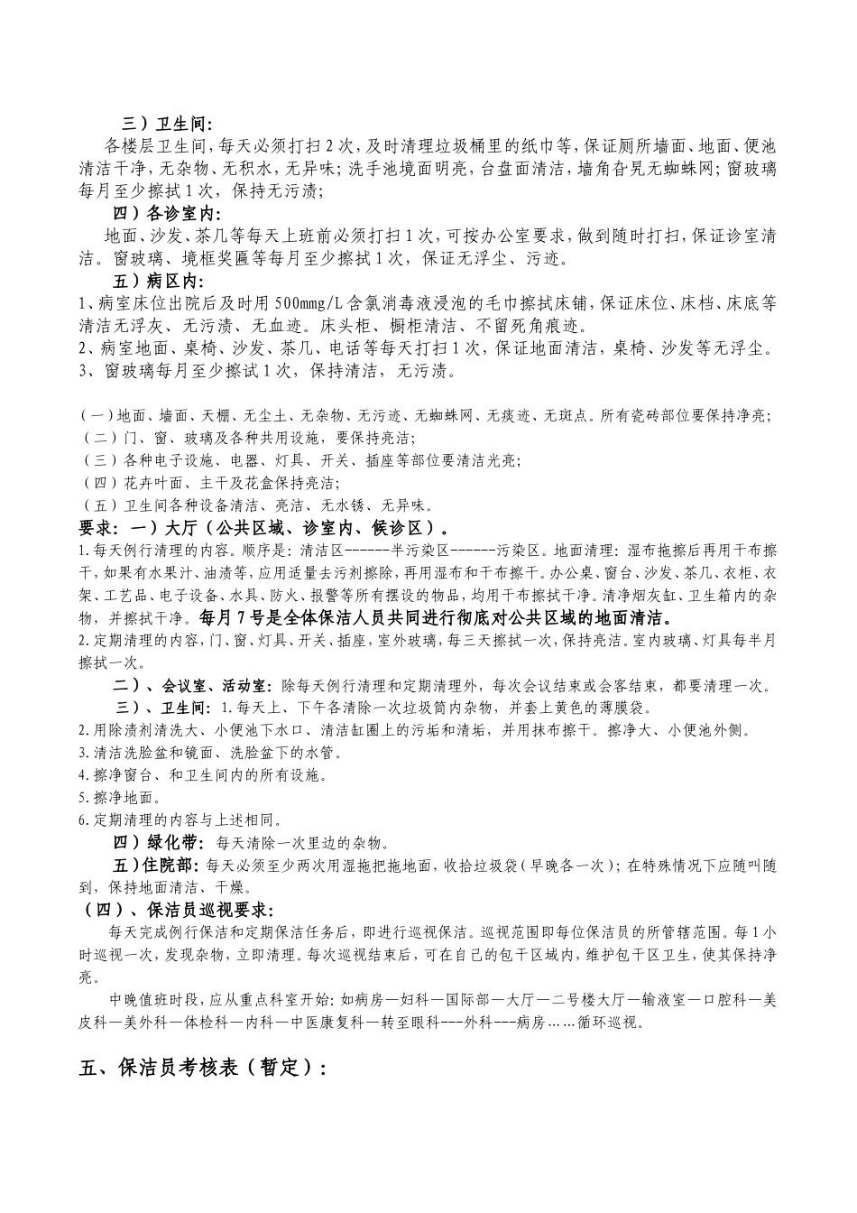 保洁员工作流程和标准_第3页
