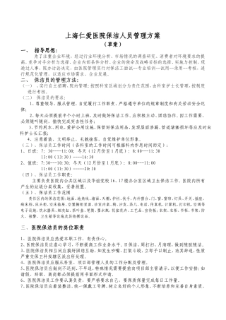 保洁员工作流程和标准