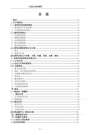 便利店门店培训资料