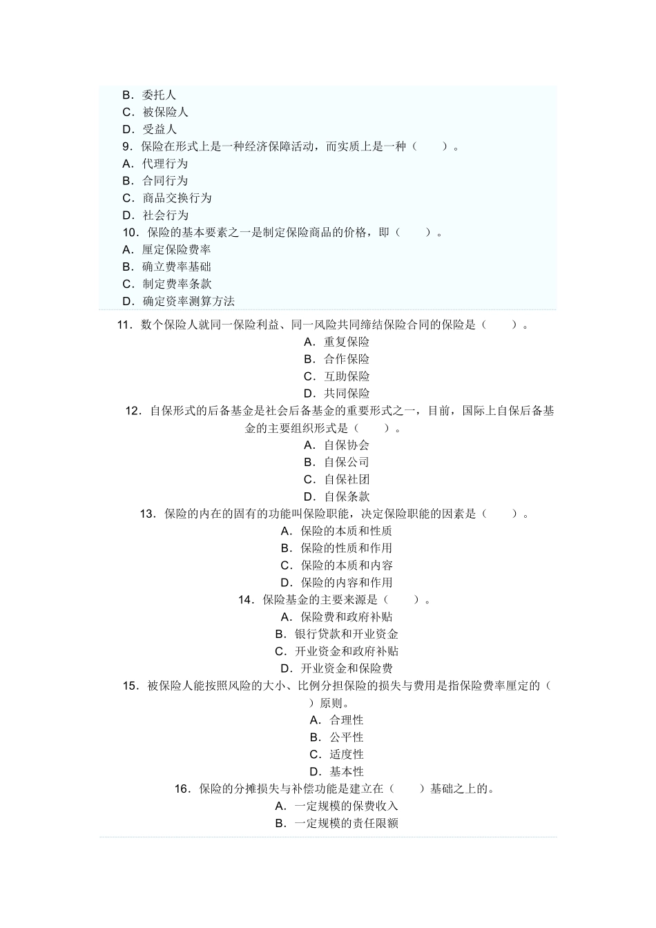 保险代理人考试第一章单元练习题_第2页
