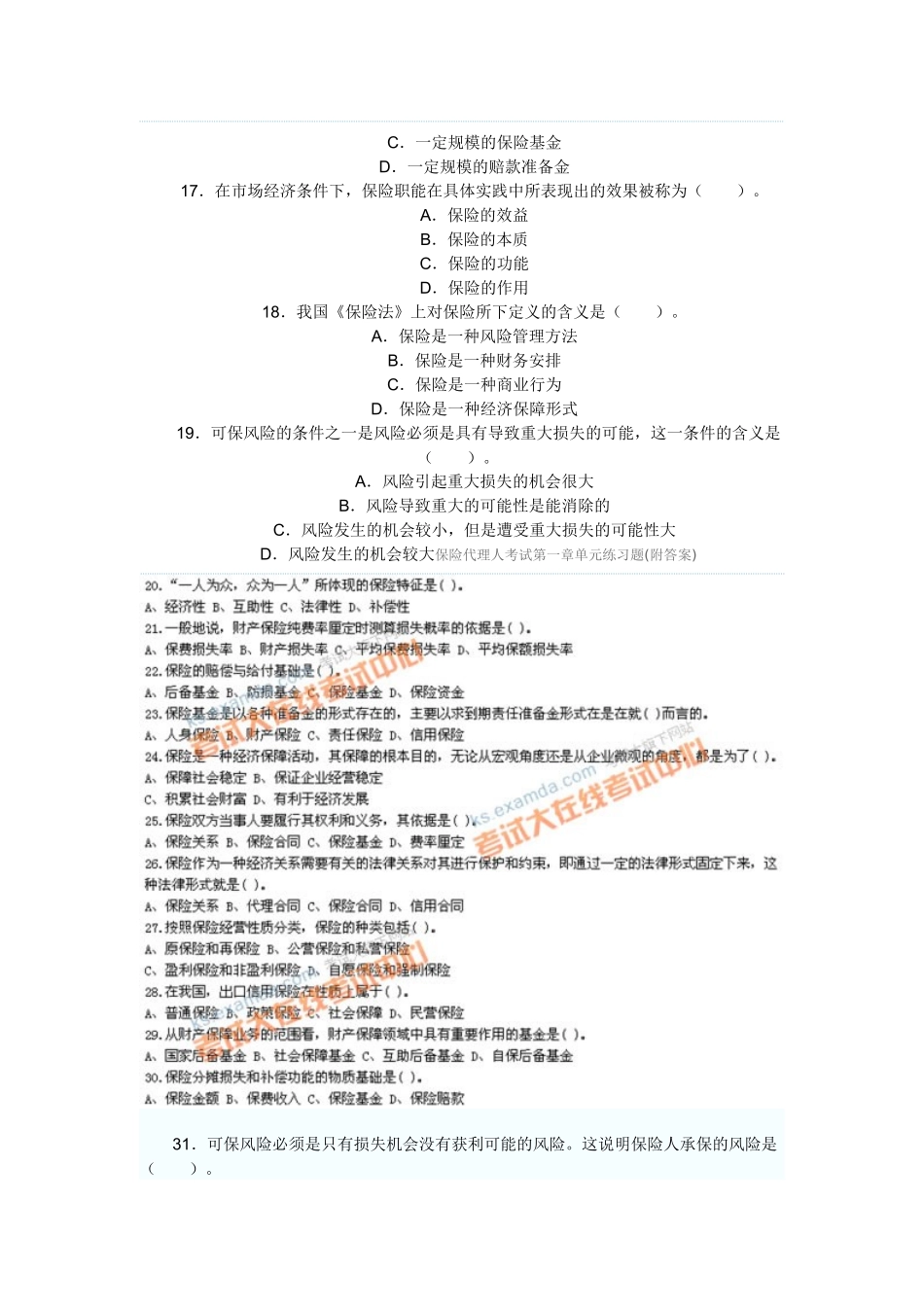 保险代理人考试第一章单元练习题_第3页