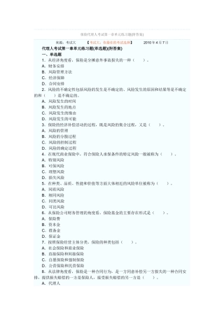保险代理人考试第一章单元练习题