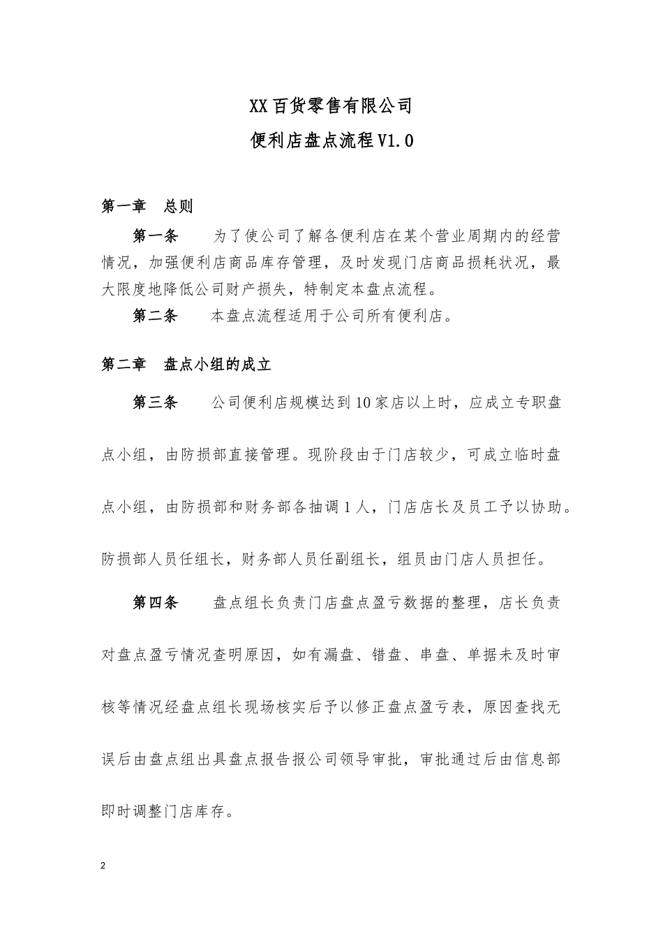 便利店盘点流程_第2页