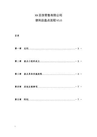 便利店盘点流程