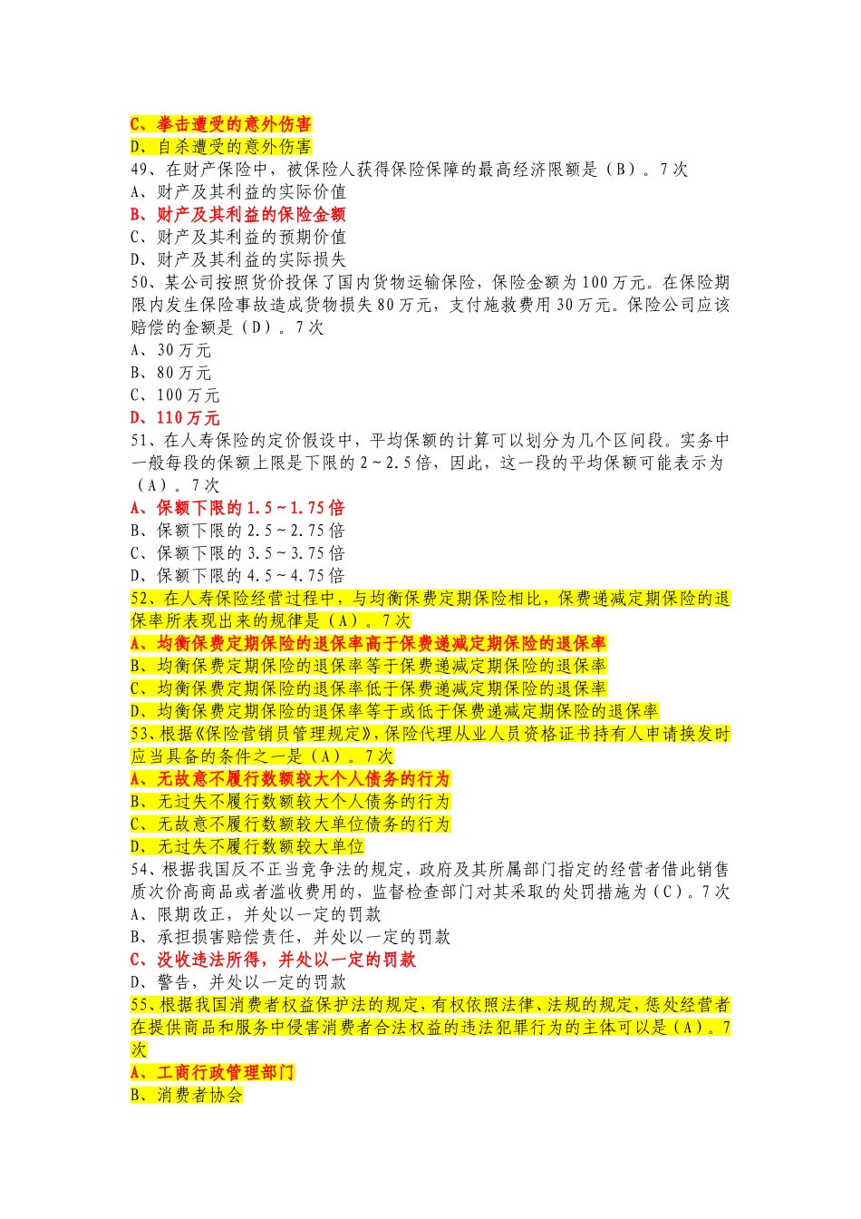 保险代理人考试高频题库1_第2页