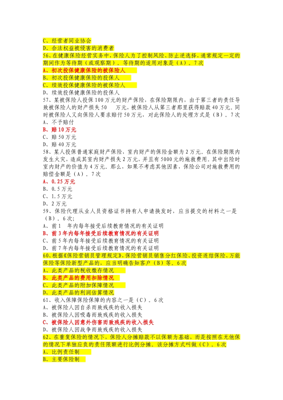 保险代理人考试高频题库1_第3页