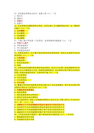 保险代理人考试高频题库1