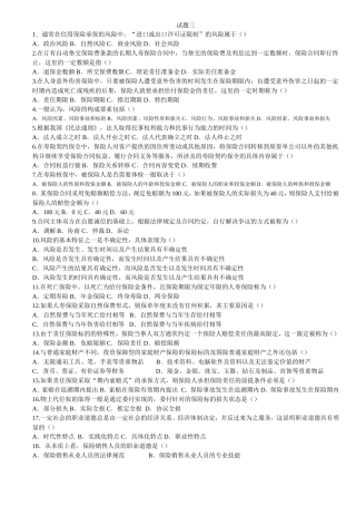 保险代理人考试广东真题4月三-含金高