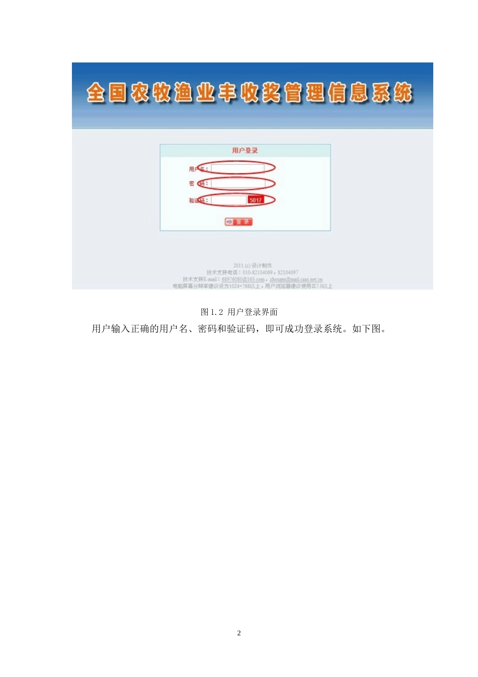 全国农牧渔业丰收奖用户操作指南(上报用户版)_第3页