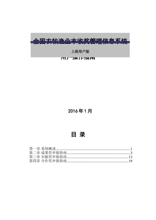 全国农牧渔业丰收奖用户操作指南(上报用户版)