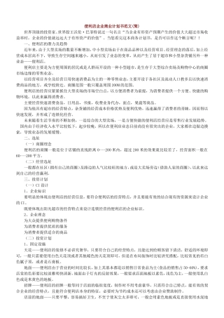 便利店企业商业计划书范文